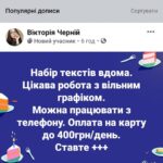 Жителька Прикарпаття розповіла, як шукаючи роботу, втратила гроші
