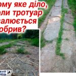 У райцентрі на Тернопільщині є дорога, якою дуже важко ходити (фото)