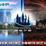 Рольову гру для молоді проведуть в парку Тернополя