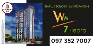 Старт продажу 7-ї черги Варшавського мікрорайону розпочато