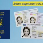За виготовлення паспорта тернополяни тепер платитимуть більше