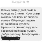 У Хмельницьку жінка хоче взяти дитину в оренду, щоб зрозуміти чи вона готова бути мамою
