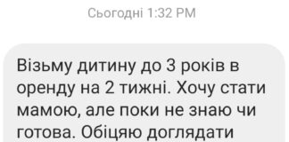 У Хмельницьку жінка хоче взяти дитину в оренду, щоб зрозуміти чи вона готова бути мамою