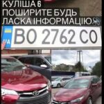 Вчора у Тернополі вкрали машину. Просять допомогти знайти (фото)