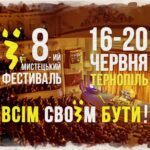 На тернополян чекають п’ять днів спілкування з мистецтвом. Програма фестивалю “Ї”