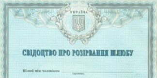 Захищено: Як замовити Витяг про розірвання шлюбу?