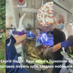 Сергій Надал: Наші воїни з Тернополя на фронті, безкоштовно лікують зуби, завдяки мобільній стоматології