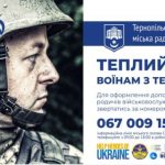 Сергій Надал: Теплий одяг воїнам з Тернополя