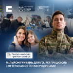 Мільйон на розвиток організацій, які опікуються ветеранами: стартував конкурс