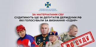 За матеріалами СБУ судитимуть ще 56 депутатів держдуми рф, які голосували за визнання «л/днр»