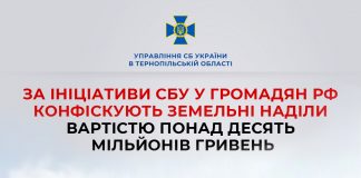 Завдяки діям CБУ громадам Тернопільщини повернуто земельні наділи на мільйони гривень