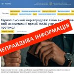 Інформація НАЗК стосовно додаткових нарахувань Надалу виявляється фейковою