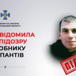 СБУ повідомила про підозру пособнику окупантів на Херсонщині
