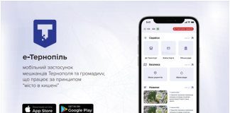 Оплатити комунпослуги в один клік: у додатку “е-Тернопіль” з’явиться новий сервіс