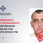 СБУ повідомила про підозру колаборанту, який добровільно вступив до лав карального органу рф у окупованій частині Запоріжжя