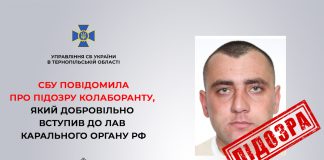 СБУ повідомила про підозру колаборанту, який добровільно вступив до лав карального органу рф у окупованій частині Запоріжжя