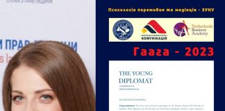 Студенти ЗУНУ візьмуть участь у Школі молодого дипломата в Гаазі