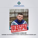 СБУ повідомила про підозру у державній зраді та колабораціонізмі бойовику терористичної організації «днр»