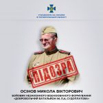 СБУ повідомлено про підозру колаборанту, який добровільно вступив до лав окупаційного «добробату» на Запоріжжі