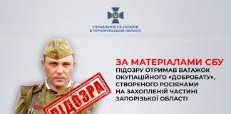 СБУ повідомила про підозру ватажку «особистої армії» гауляйтера захопленої окупантами частини Запоріжжя