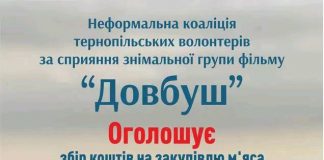 Волонтери шукають кошти на приготування “Каші від Довбуша”