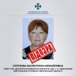 У Тернополі СБУ повідомила про підозру колаборантці, яка організовувала псевдореферендум на Херсонщині