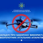 СБУ нагадує про заборону польотів БПЛА