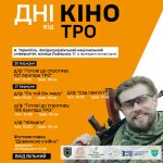 У Тернополі відбудуться «Дні кіно від ТРО»