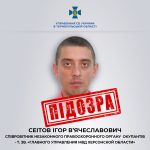 У Тернополі СБУ повідомила про підозру «дільничному інспектору», який здавав росіянам проукраїнських жителів Чонгару