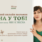 Тернополянок запрошують на Благодійний марафон “Весна в тобі”