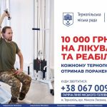 Мерія Тернополя виплачує по 10 000 грн на лікування та реабілітацію кожному тернополянину, який отримав поранення на війні