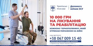 Мерія Тернополя виплачує по 10 000 грн на лікування та реабілітацію кожному тернополянину, який отримав поранення на війні