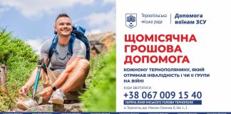 Міська рада Тернополя щомісяця виплачує кошти ветеранам-інвалідам першої та другої групи російсько-української війни