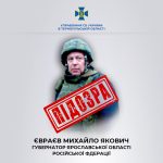 СБУ повідомила про підозру губернатору Ярославської області рф, який постачав дрони та тепловізори російським загарбникам