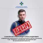 СБУ повідомила про підозру черговому зраднику, який добровільно вступив до лав карального органу рф у окупованій частині Запоріжжя