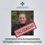 У Тернополі засудили колаборантку із Запоріжжя