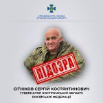 СБУ повідомила про підозру губернатору Костромської області рф, який постачав тепловізори та оптичні приціли російським загарбникам