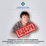 СБУ повідомила про підозру екс-старості Чонгару, яка пішла на співпрацю з ворогом та погодилася стати головою окупованого села