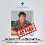 У Тернополі за матеріалами СБУ судитимуть гауляйтерку з лівобережжя Херсонщини