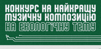 У Тернополі переможець музичного конкурсу отримає 10 000 гривень
