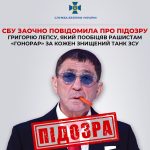 СБУ заочно повідомила про підозру Григорію Лепсу, який пообіцяв рашистам «гонорар» за кожен знищений танк ЗСУ