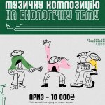 У Тернополі переможець музичного конкурсу отримає 10 000 гривень