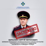 У Тернополі заочно засудили колаборанта, який знущався з українців у Чаплинці