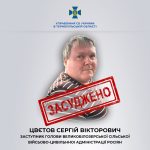 У Тернополі засудили чергового «гауляйтера» із  окупованої росіянами частини Запоріжжя