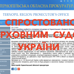 “Фейки спростовані Верховним Судом – чи вистачить совісті у прокуратури вибачитись перед Тернопільською міськрадою по справі «спальних мішків»?”