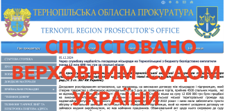 “Фейки спростовані Верховним Судом – чи вистачить совісті у прокуратури вибачитись перед Тернопільською міськрадою по справі «спальних мішків»?”