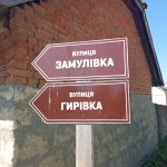 Як жителі села на Тернопільщині зберегли давні назви вулиць