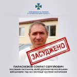 У Тернополі засудили чоловіка, який фінансував окупантів і ремонтував їх техніку