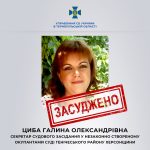 У Тернополі до 15 років позбавлення волі засудили «секретаря»  окупаційного суду