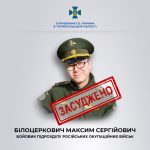 У Тернополі за матеріалами СБУ засудили командира роти бойовиків «днр»